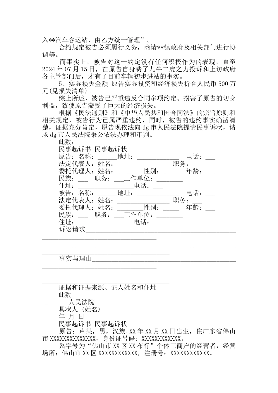 民事起诉书-民事起诉状_第3页