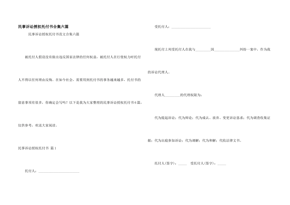 民事诉讼授权委托书合集六篇_第1页