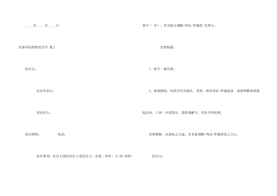 民事诉讼授权委托书合集六篇_第2页
