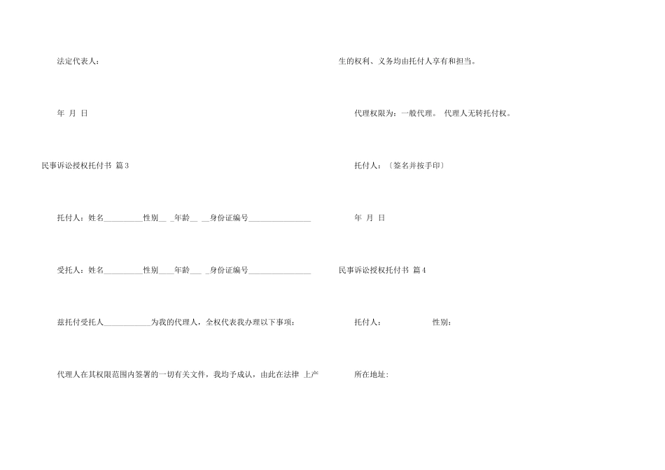 民事诉讼授权委托书合集六篇_第3页
