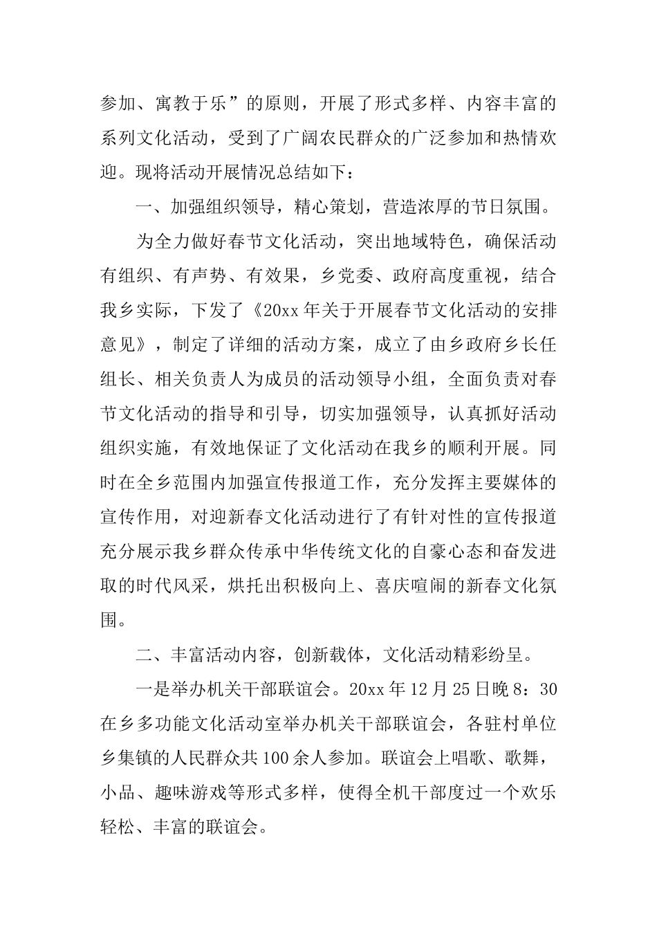 民俗文化的总结报告_第3页