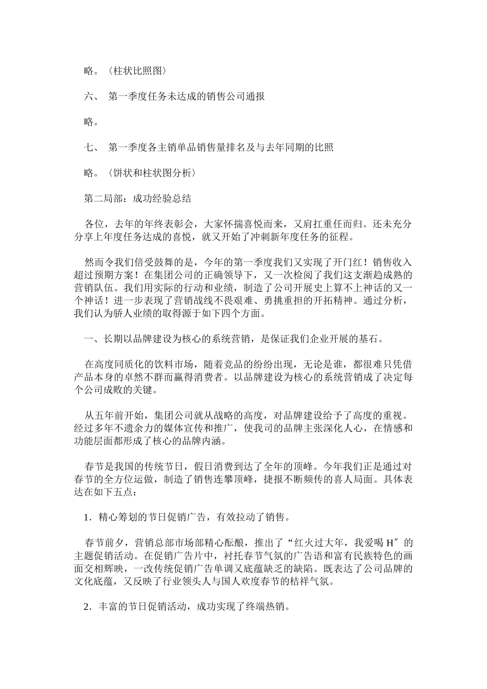 民企营销的三大缺陷_第2页