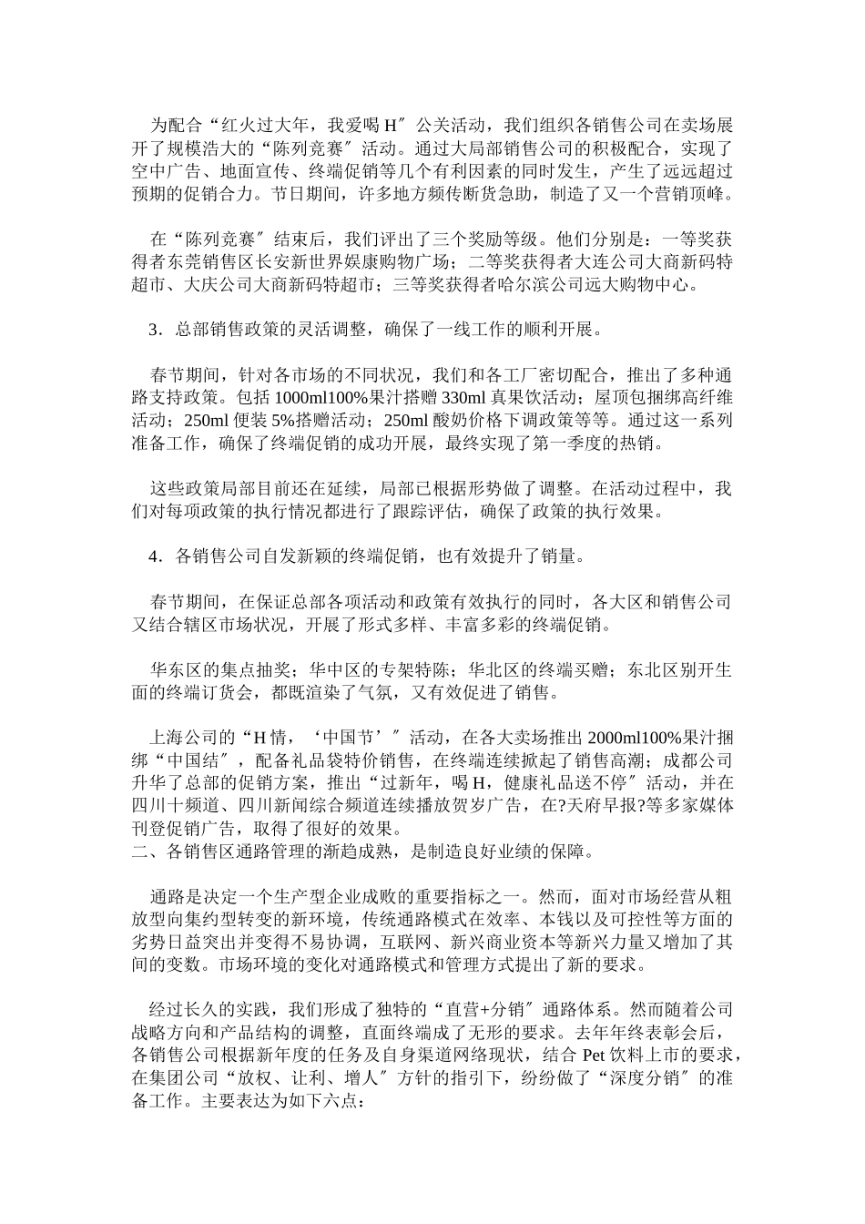 民企营销的三大缺陷_第3页