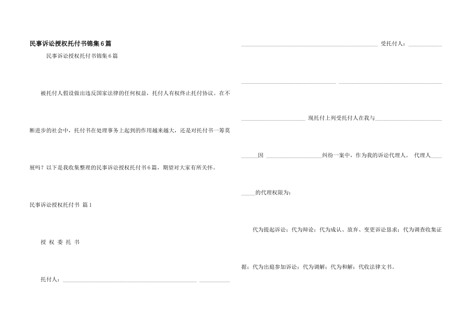 民事诉讼授权委托书锦集6篇_第1页