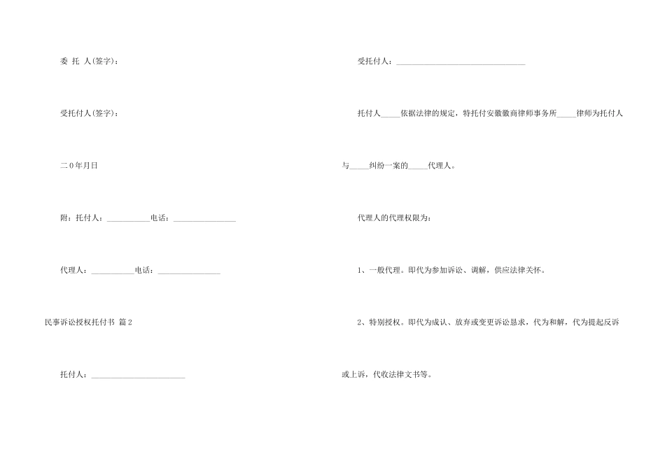 民事诉讼授权委托书锦集6篇_第2页