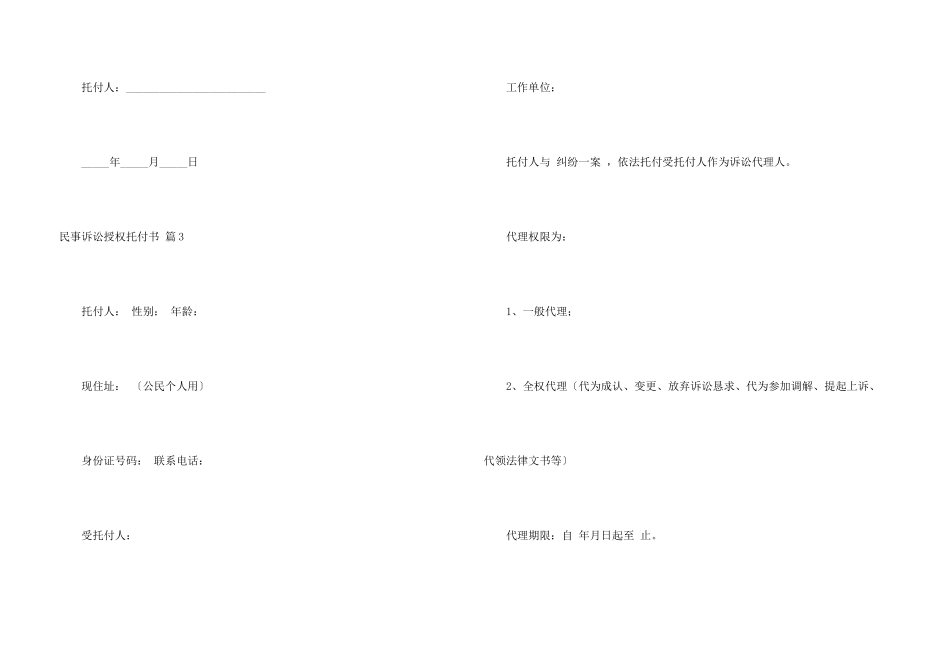 民事诉讼授权委托书锦集6篇_第3页