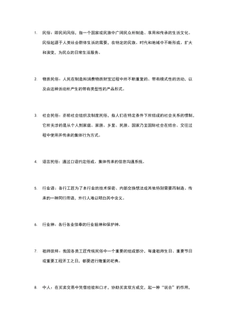 民俗学考研名词解释