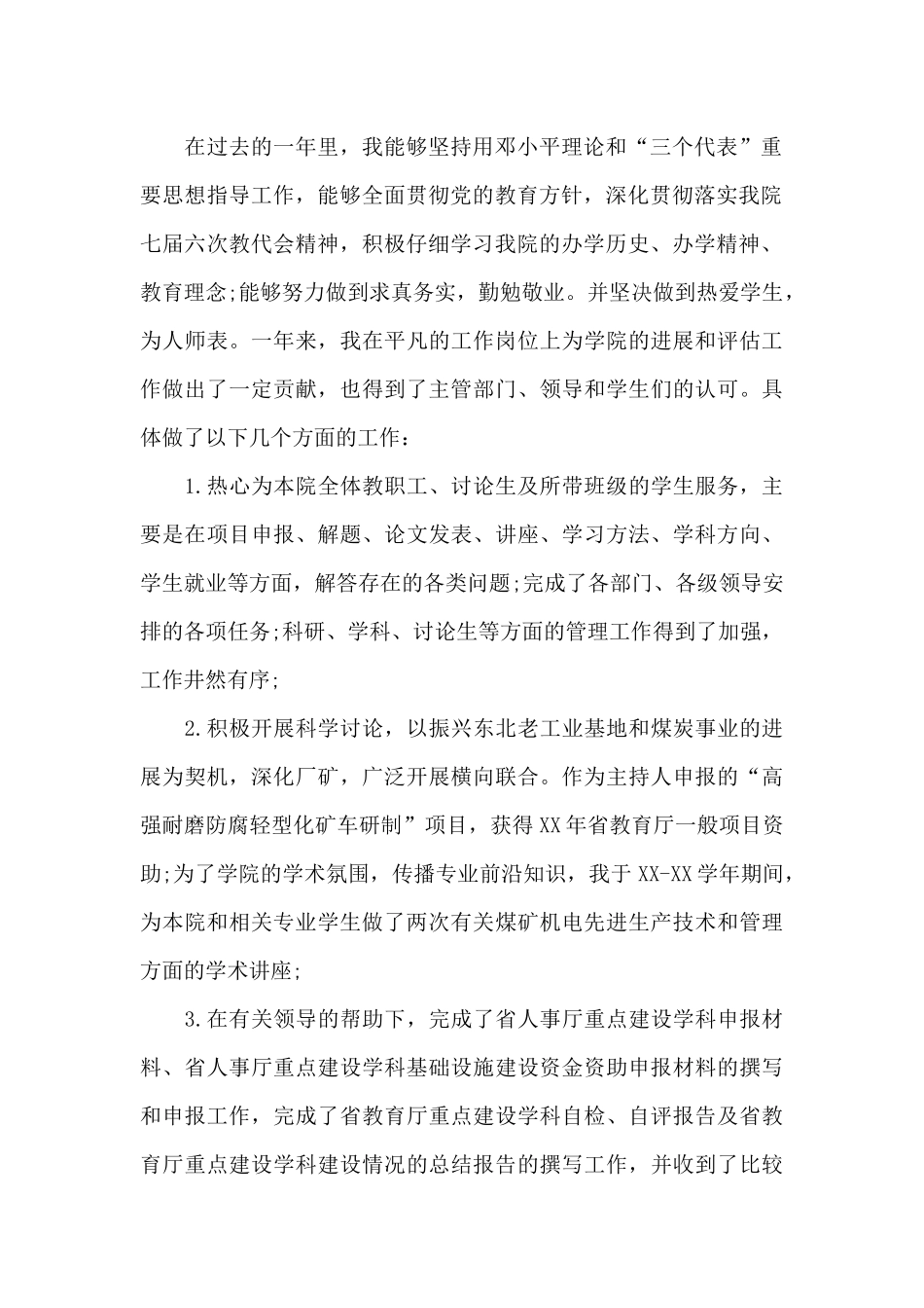 民兵工作先进事迹材料3篇_第2页