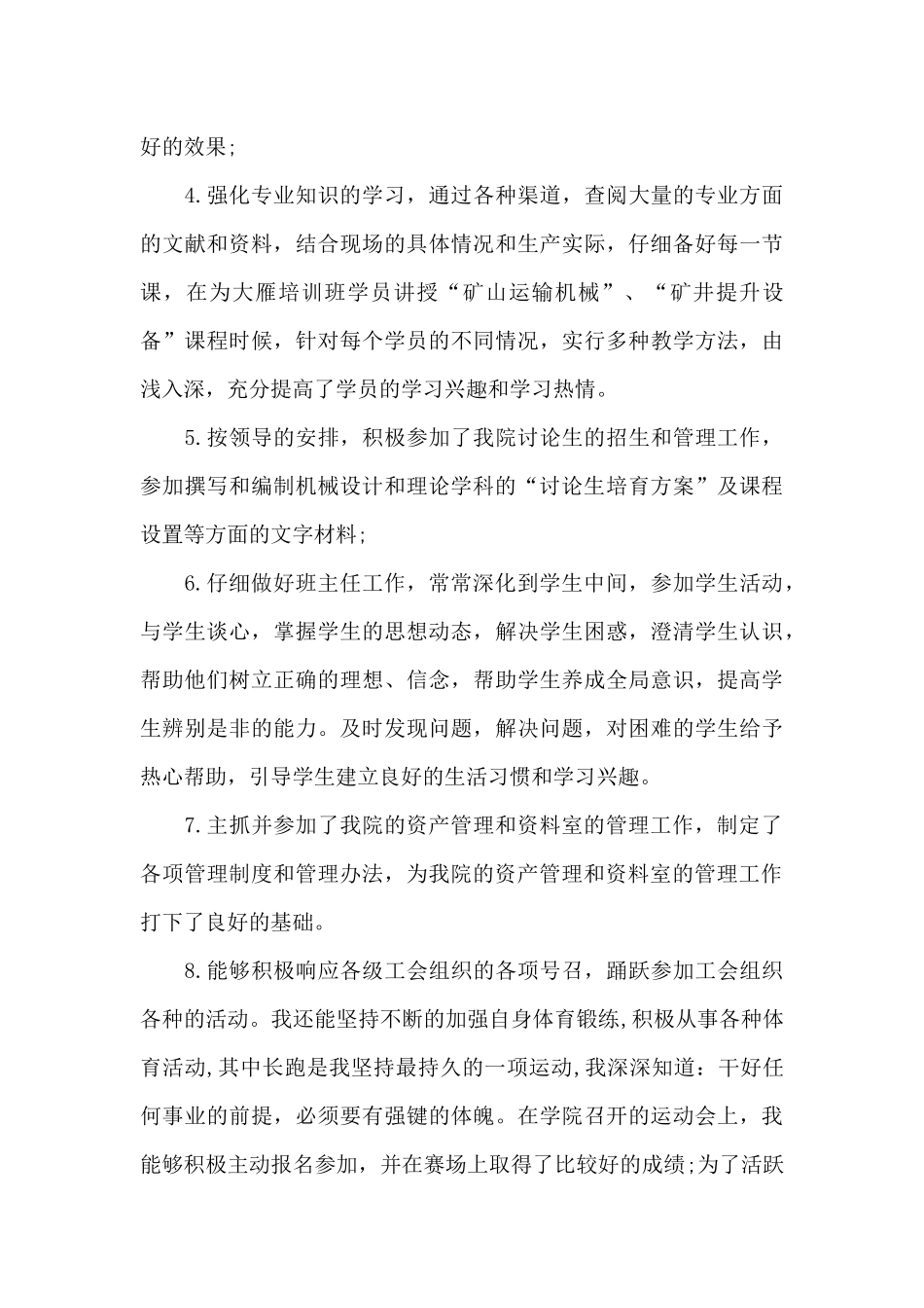 民兵工作先进事迹材料3篇_第3页