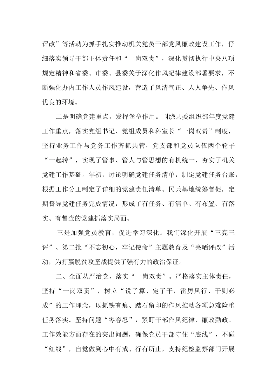 民兵基地落实全面从严治党主体责任和领导班子成员“一岗双责”情况报告_第2页