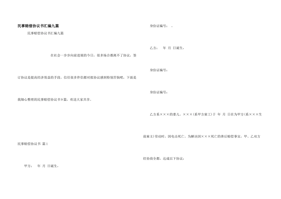 民事赔偿协议书汇编九篇_第1页