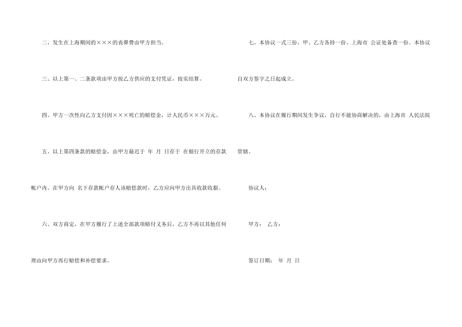 民事赔偿协议书模板汇编5篇_第2页