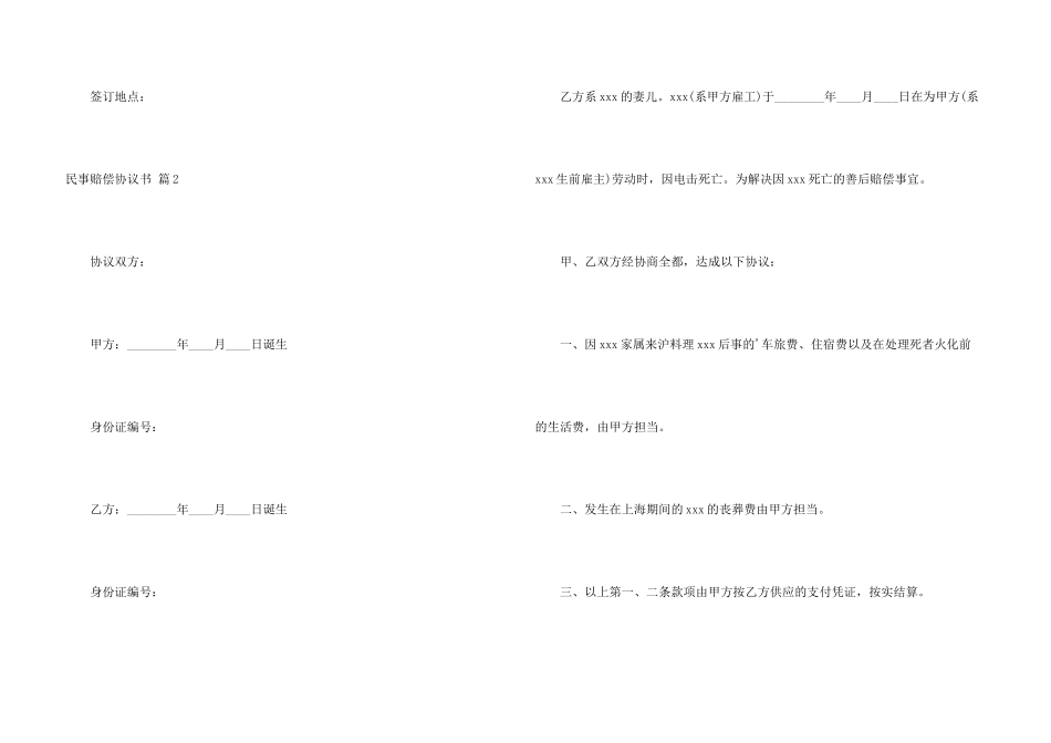 民事赔偿协议书模板汇编5篇_第3页