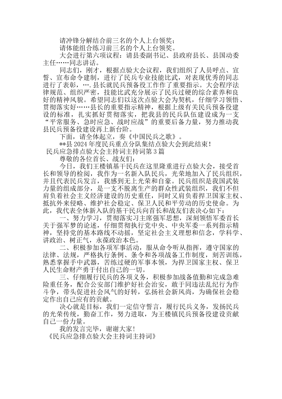 民兵应急排点验大会主持词主持词_第2页