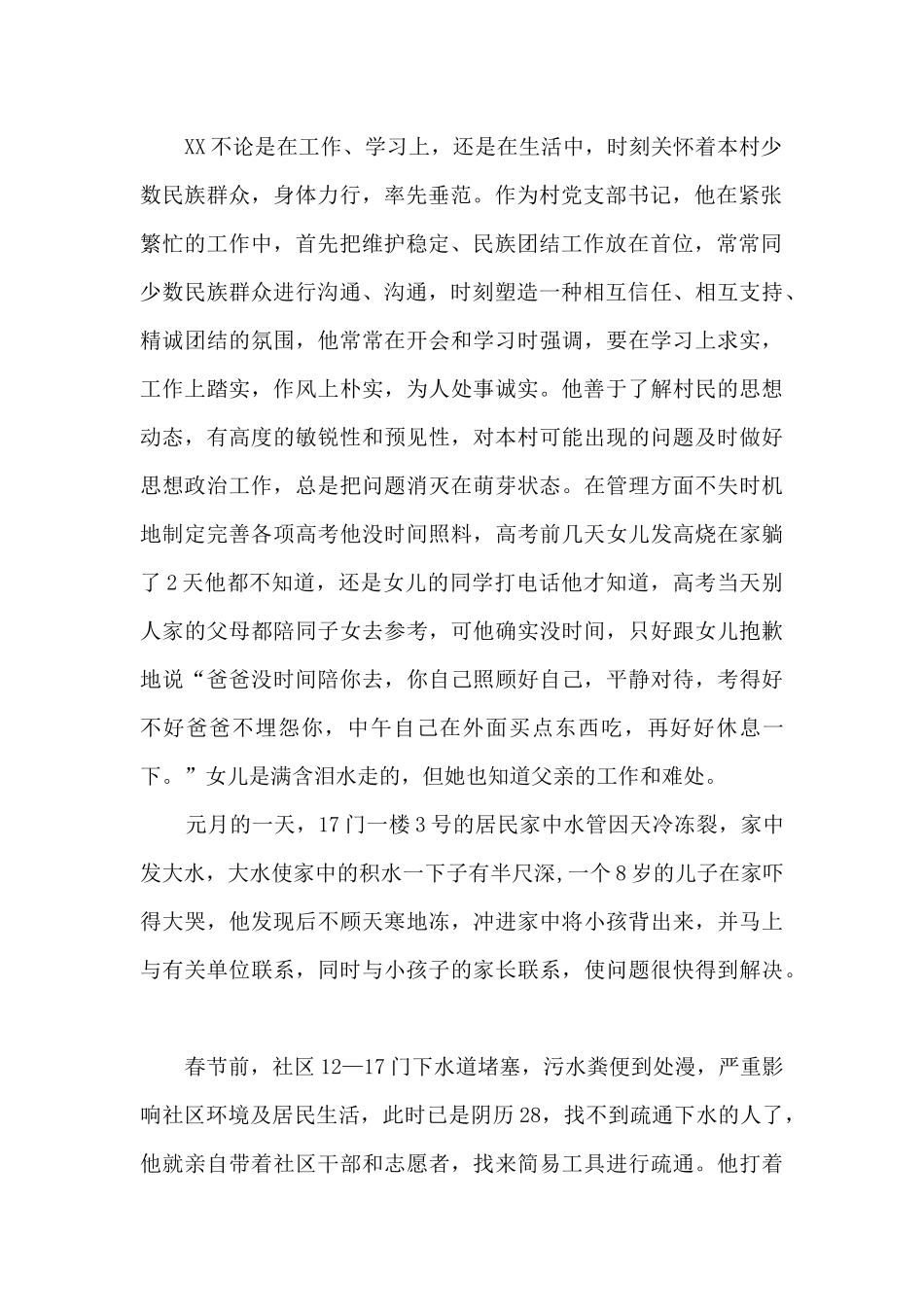 民兵工作先进个人事迹六篇_第2页