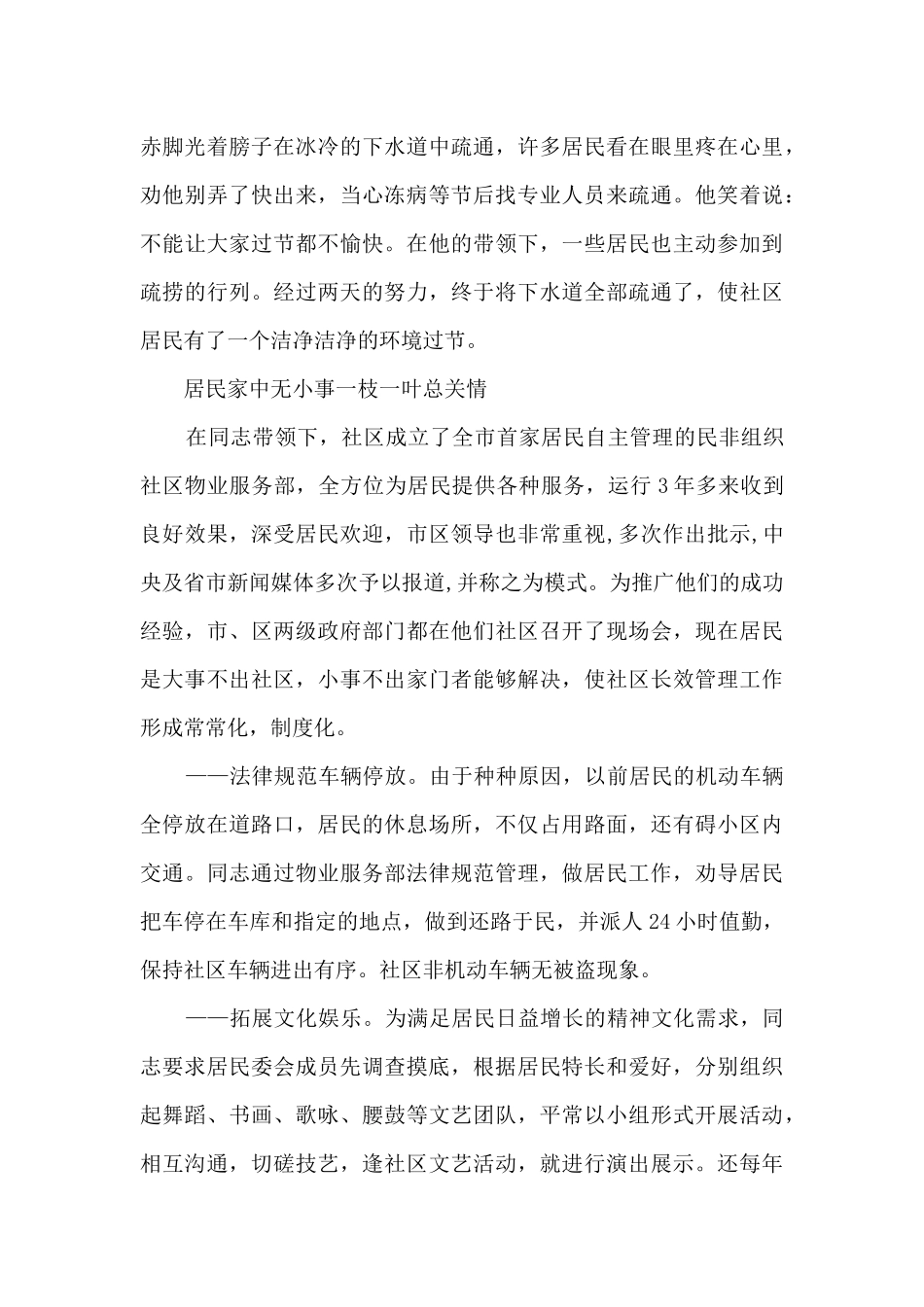 民兵工作先进个人事迹六篇_第3页