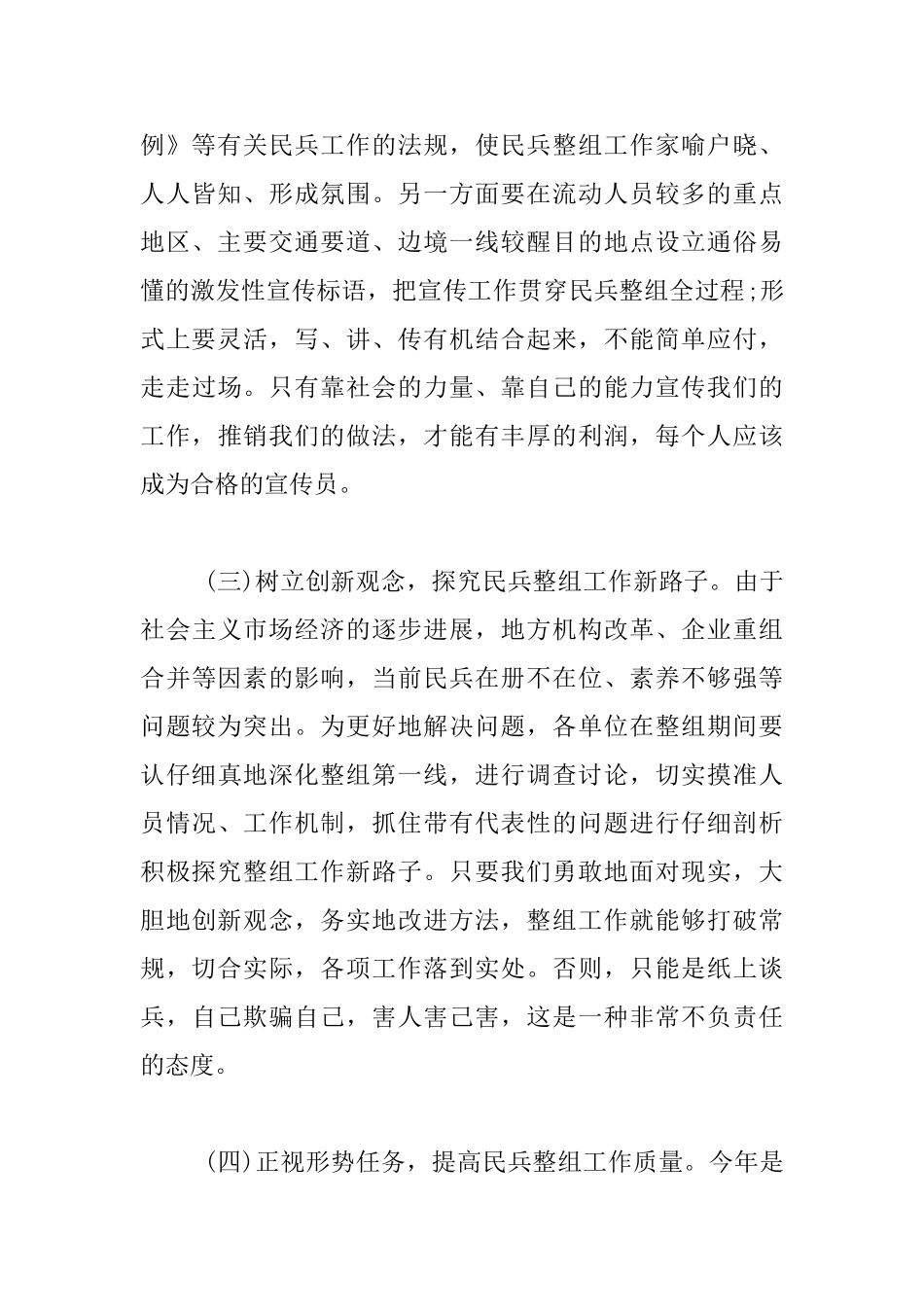 民兵整组工作会议讲话发言材料_第2页