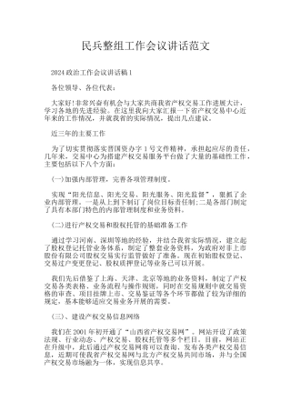 民兵整组工作会议讲话范文