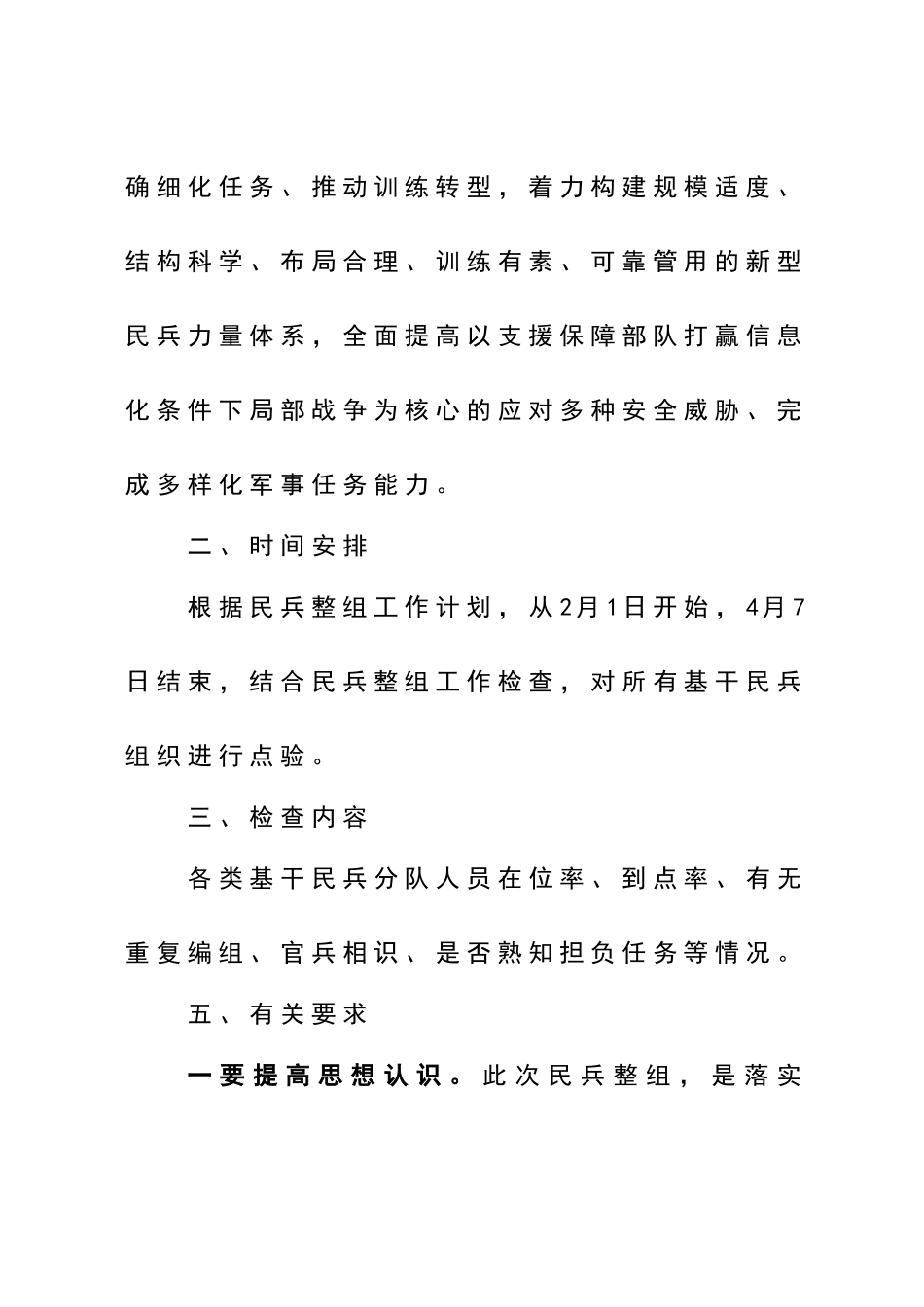 民兵整组点验方案_第3页