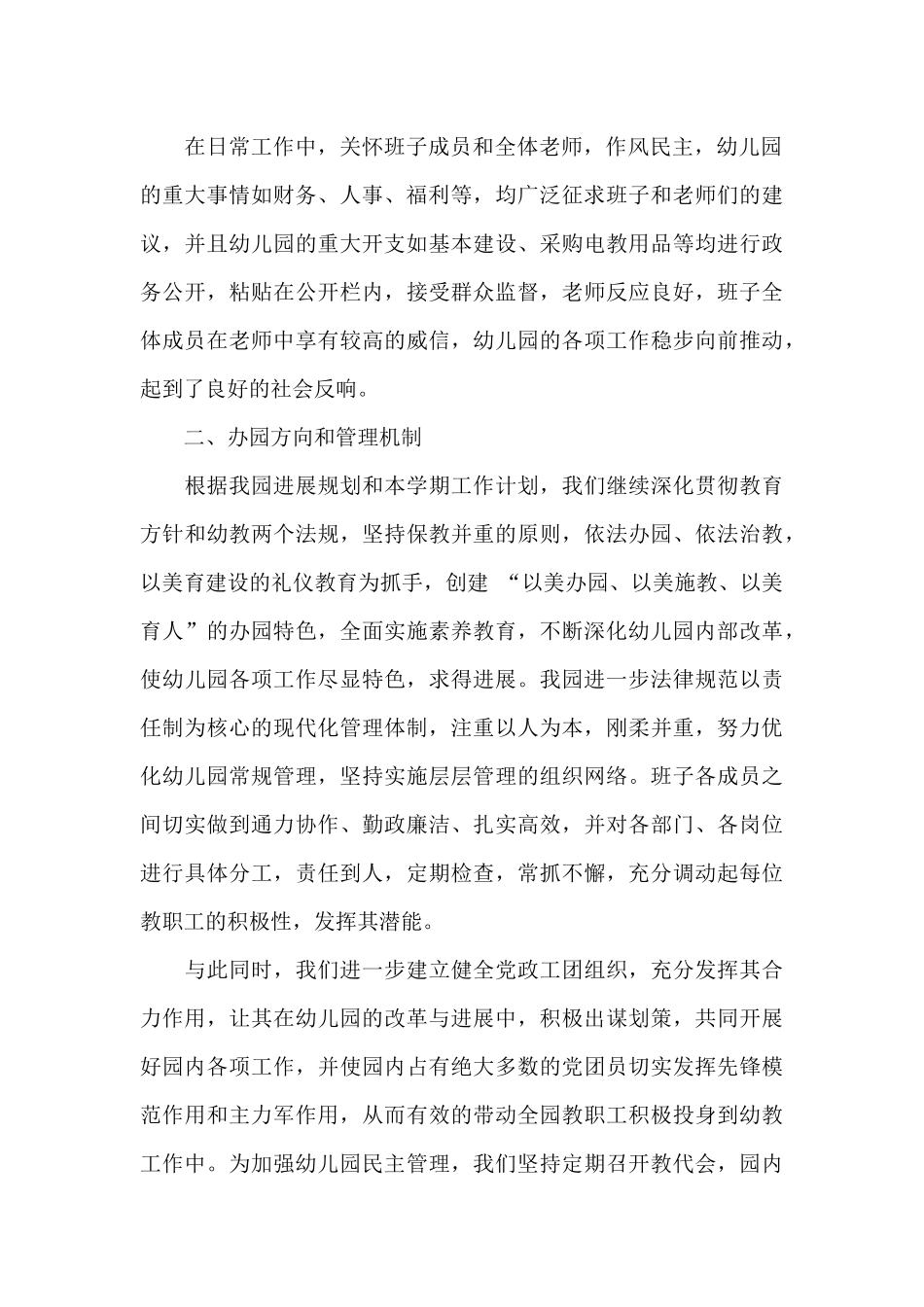 民办园长培训心得体会_第2页