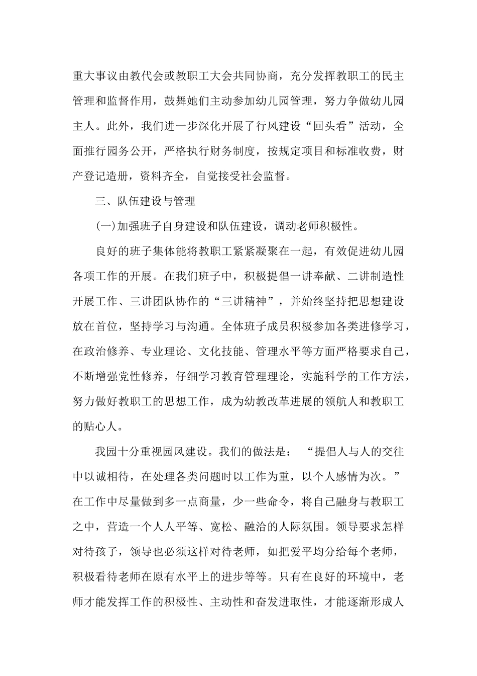 民办园长培训心得体会_第3页