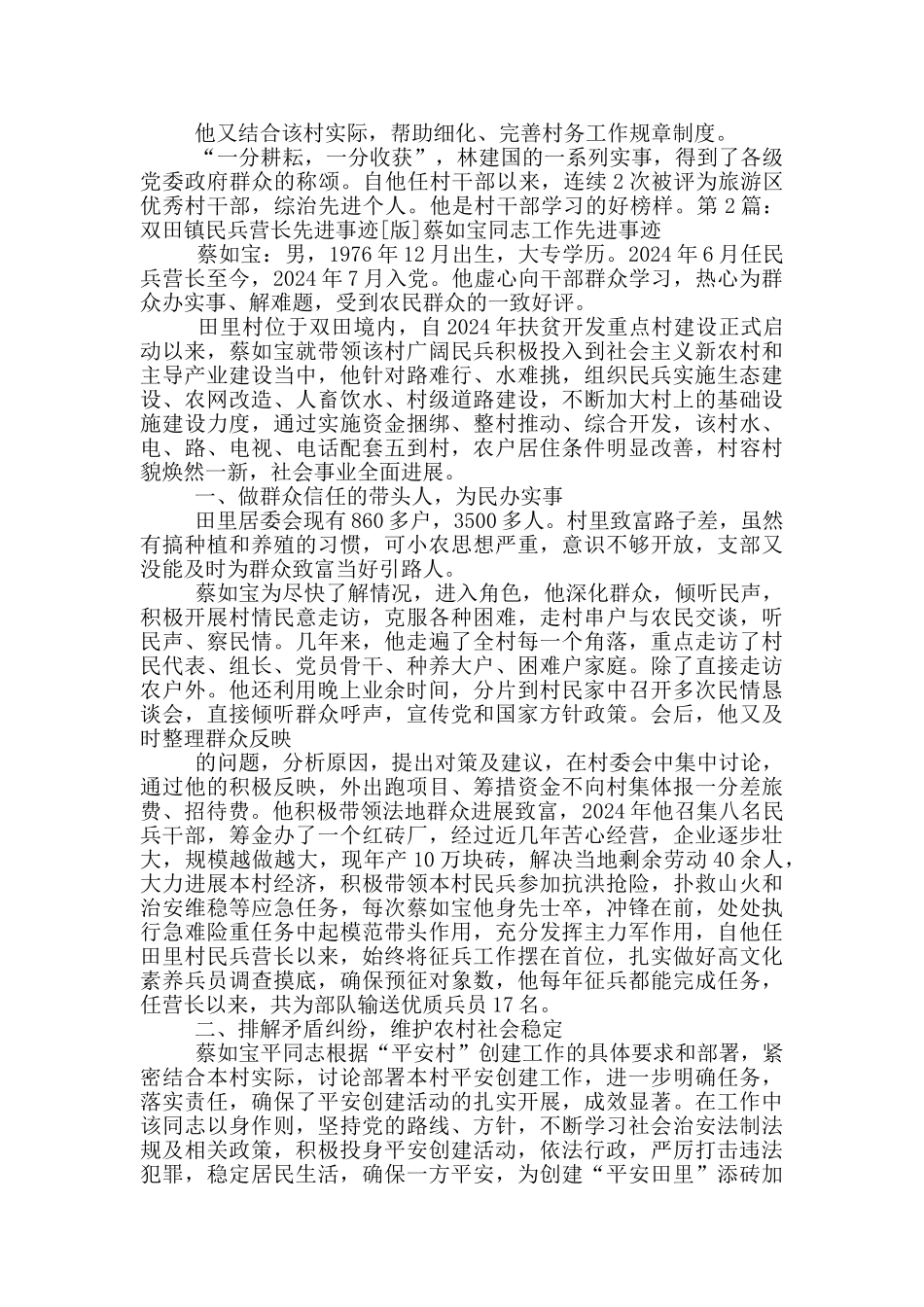 民兵营长先进事迹_第2页