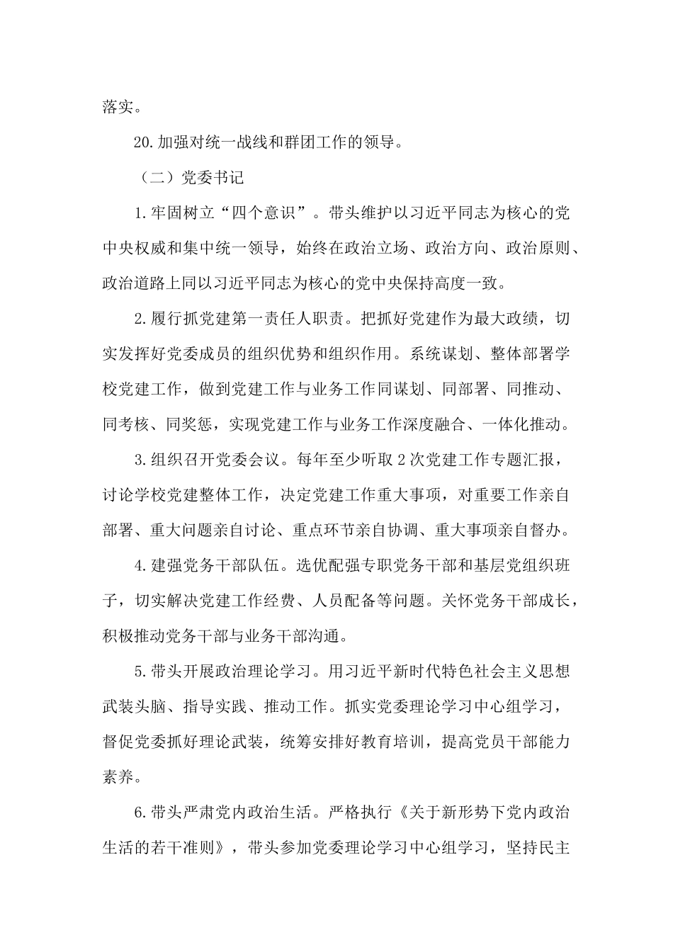 民办学校党的建设工作重点任务清单9篇_第3页