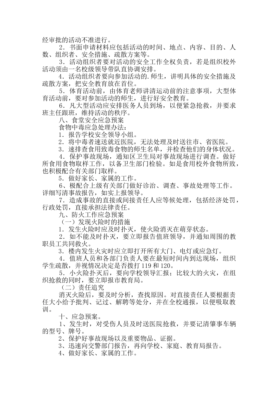 民办学校安全应急预案范文_第3页