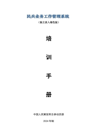 民兵业务工作管理系统使用指南