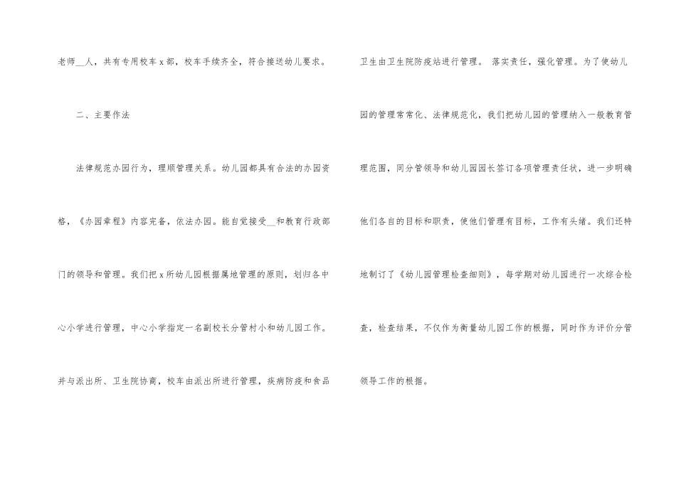 民办学校工作总结和工作计划_第2页