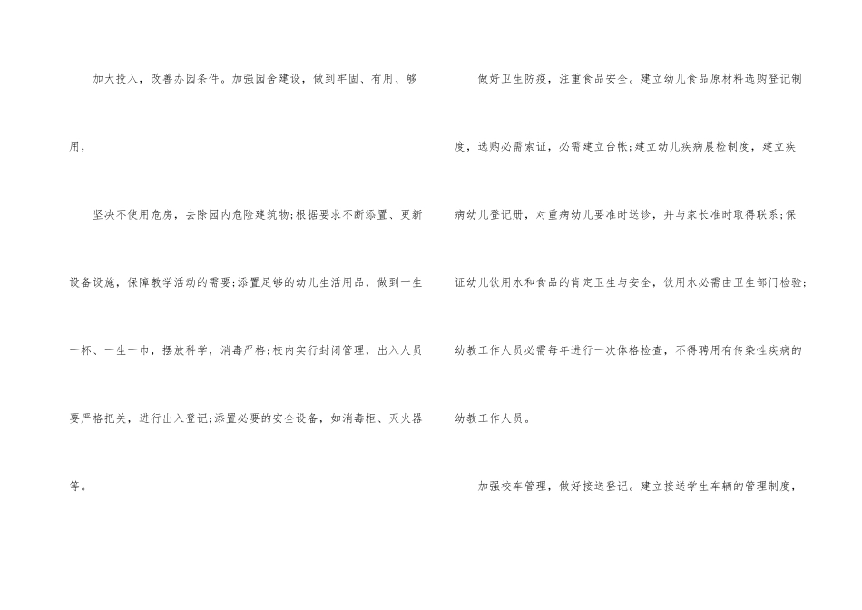 民办学校工作总结和工作计划_第3页