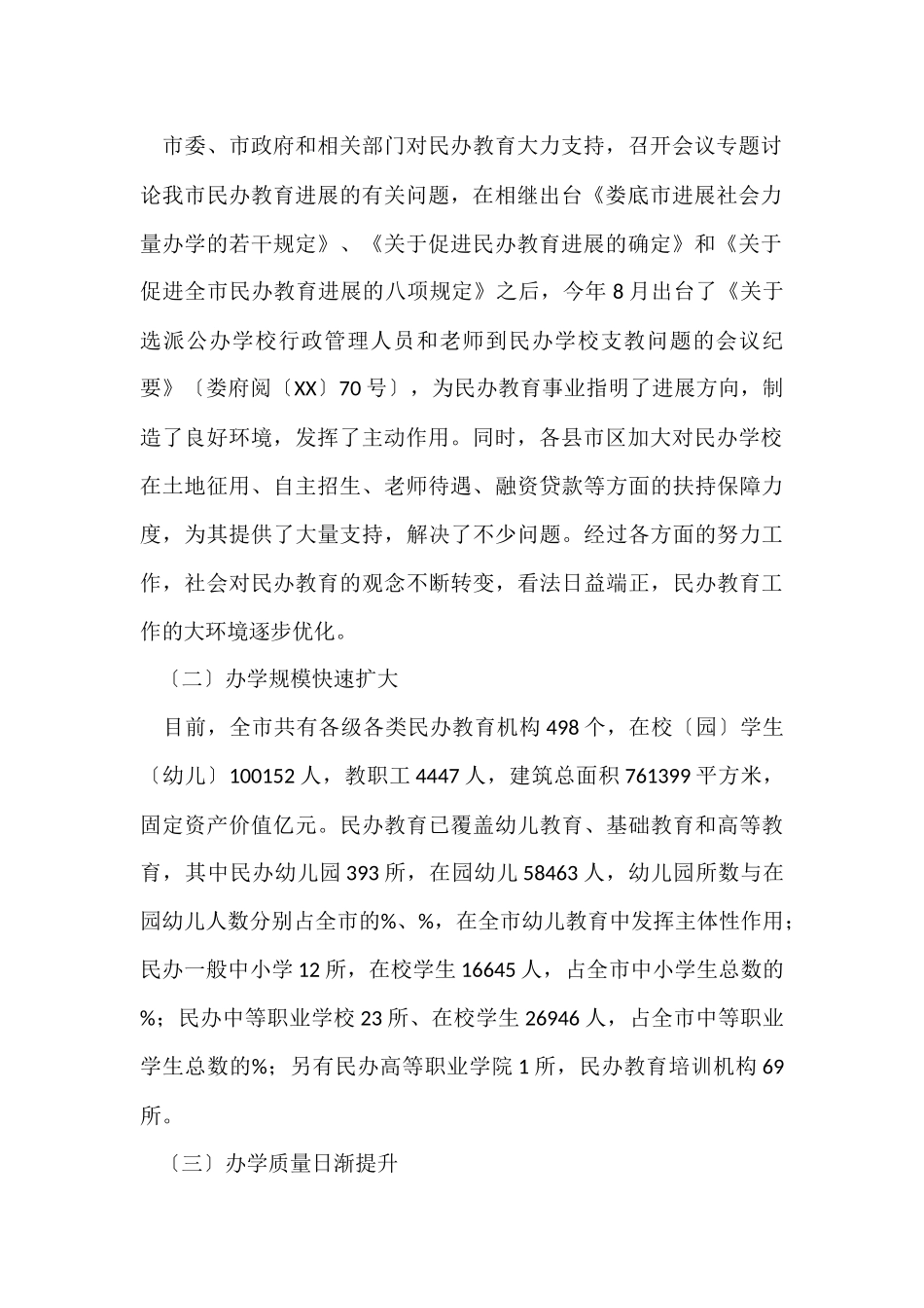 民办学校工作总结_第2页