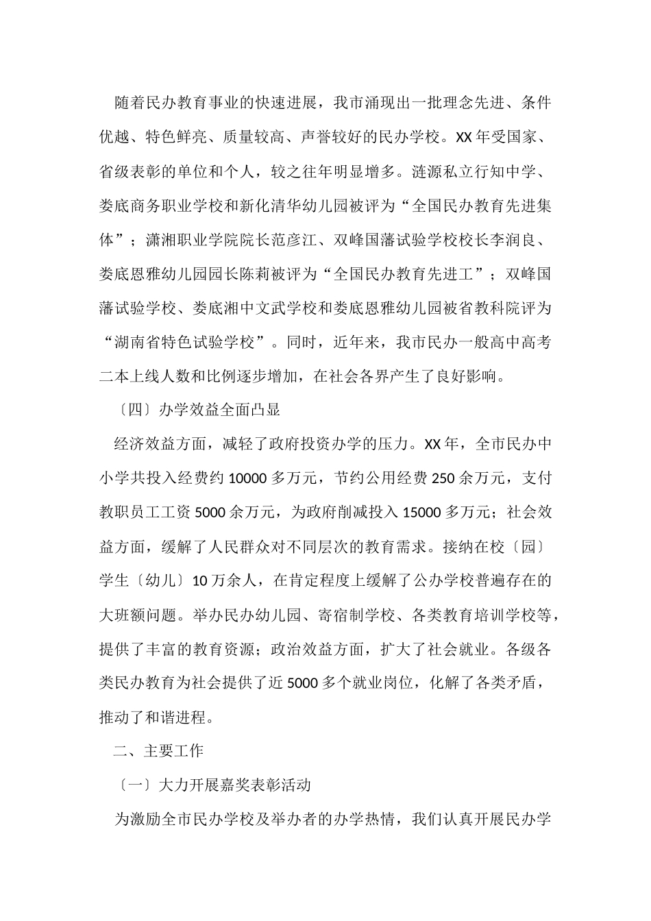 民办学校工作总结_第3页