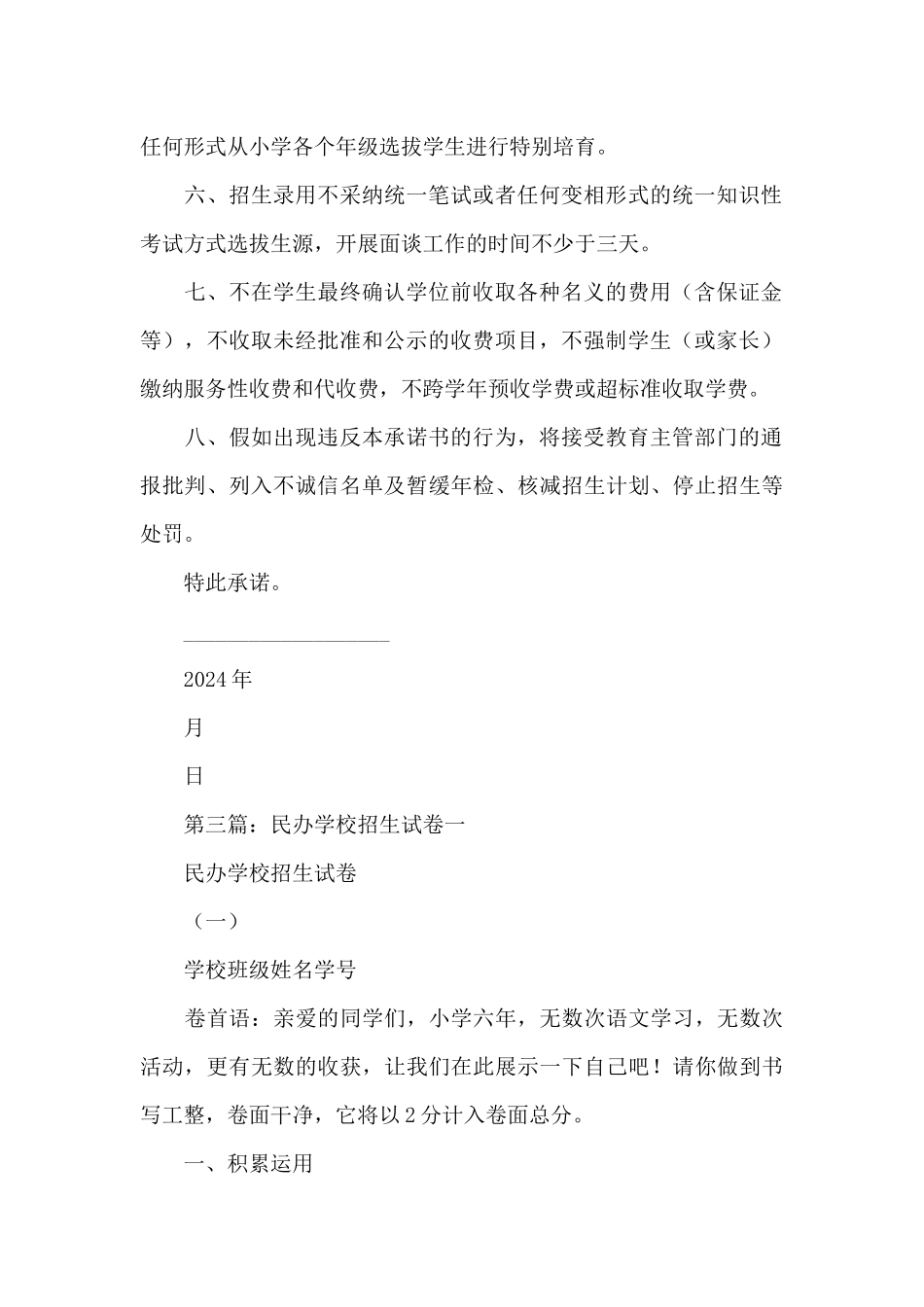 民办学校招生工作自查报告_第2页