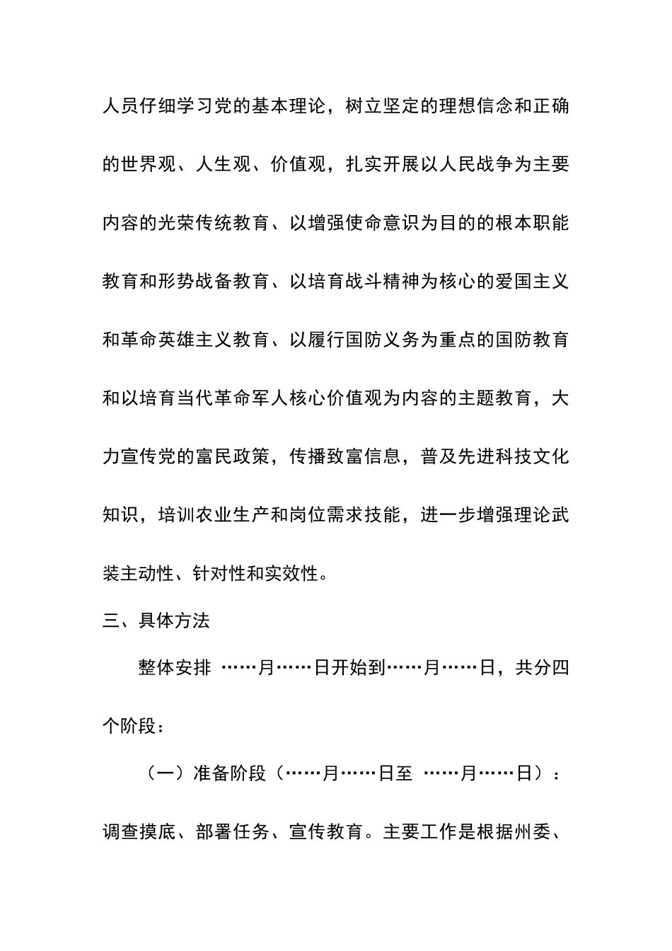 民兵整组工作实施方案_第2页