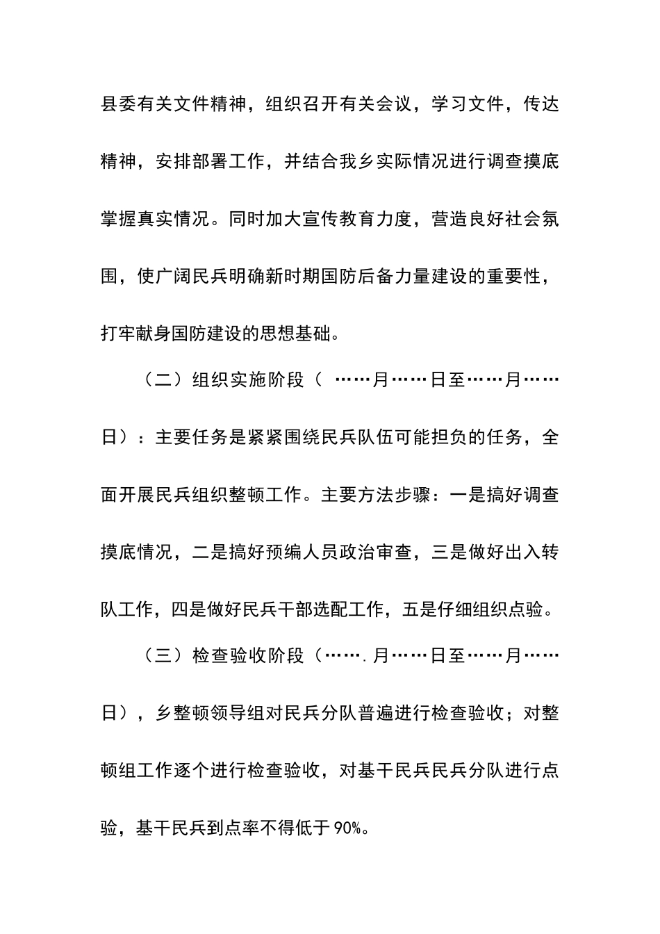 民兵整组工作实施方案_第3页