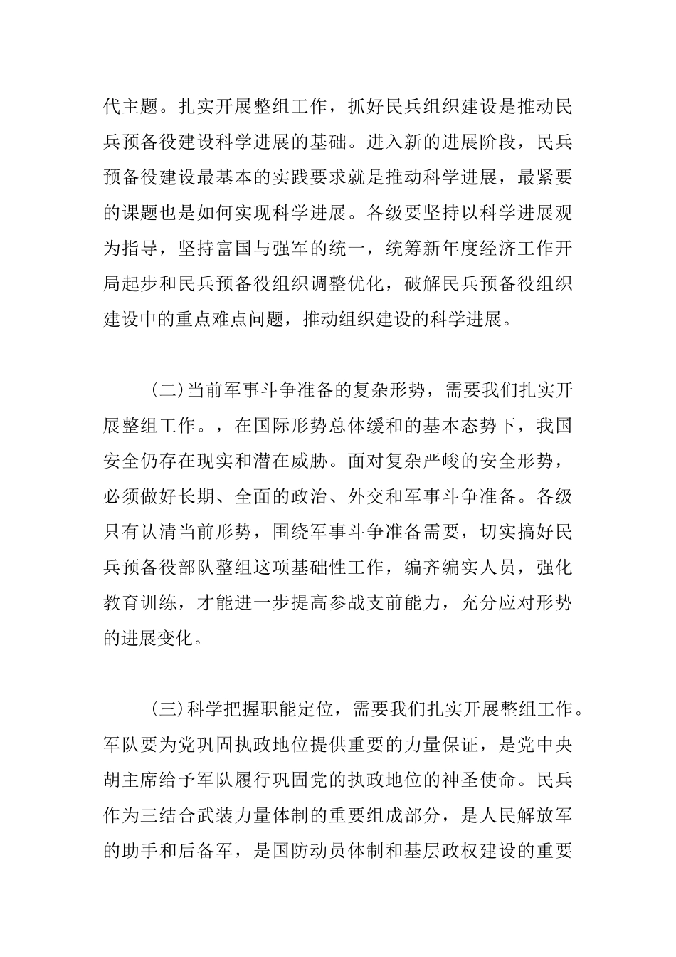 民兵整组工作会议演讲材料_第2页