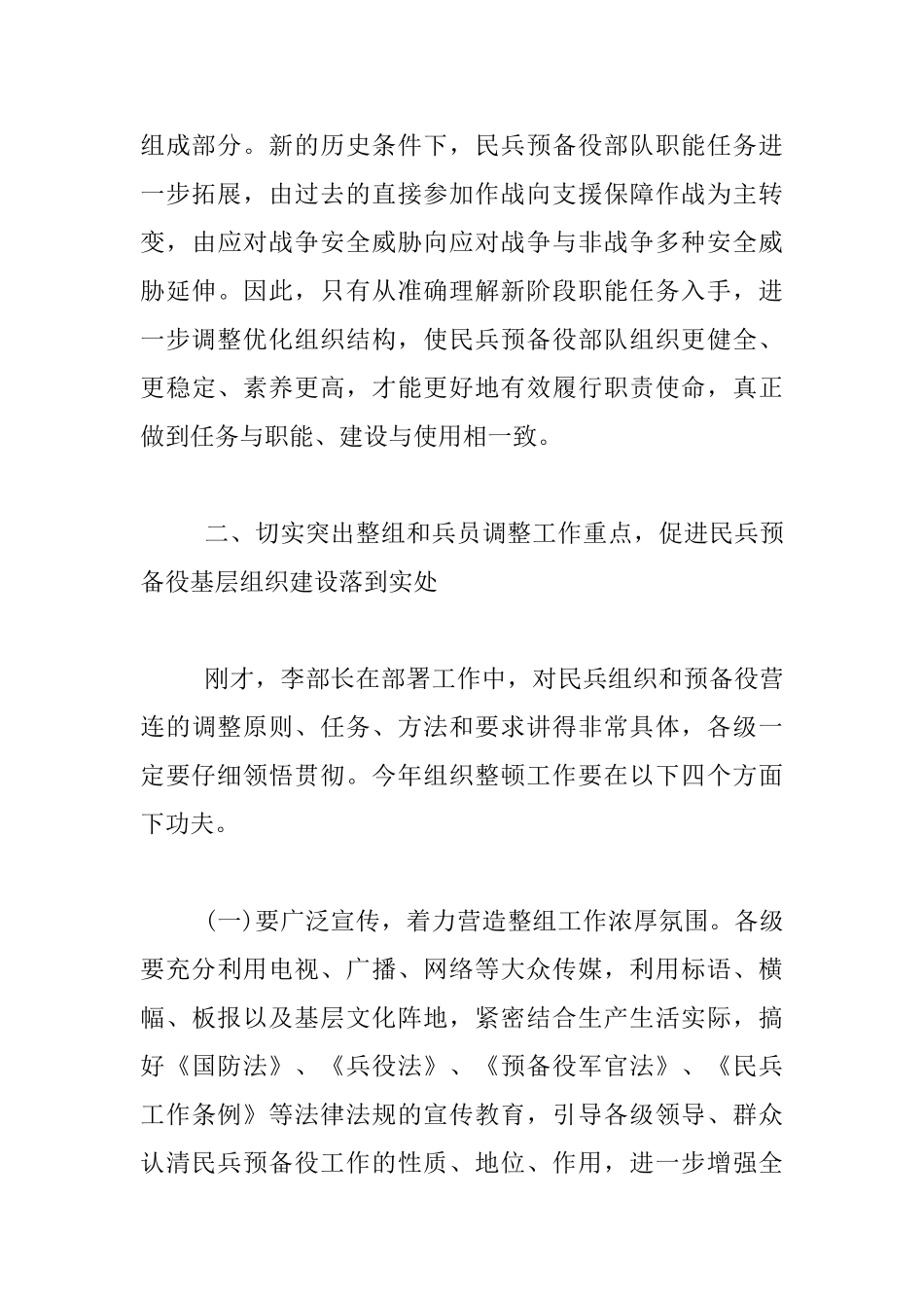 民兵整组工作会议演讲材料_第3页