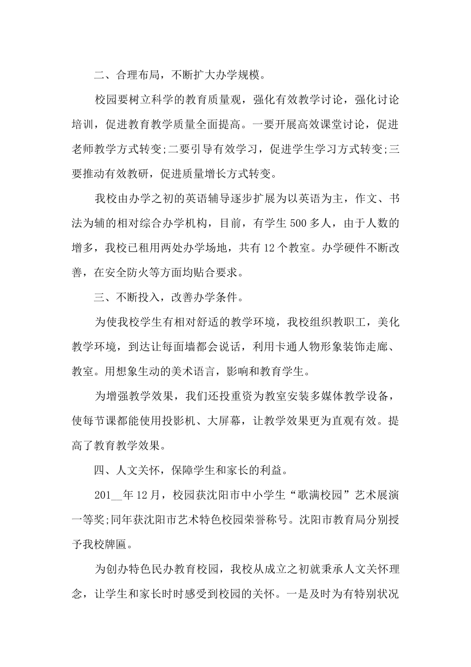 民办学校年检工作总结报告_第2页