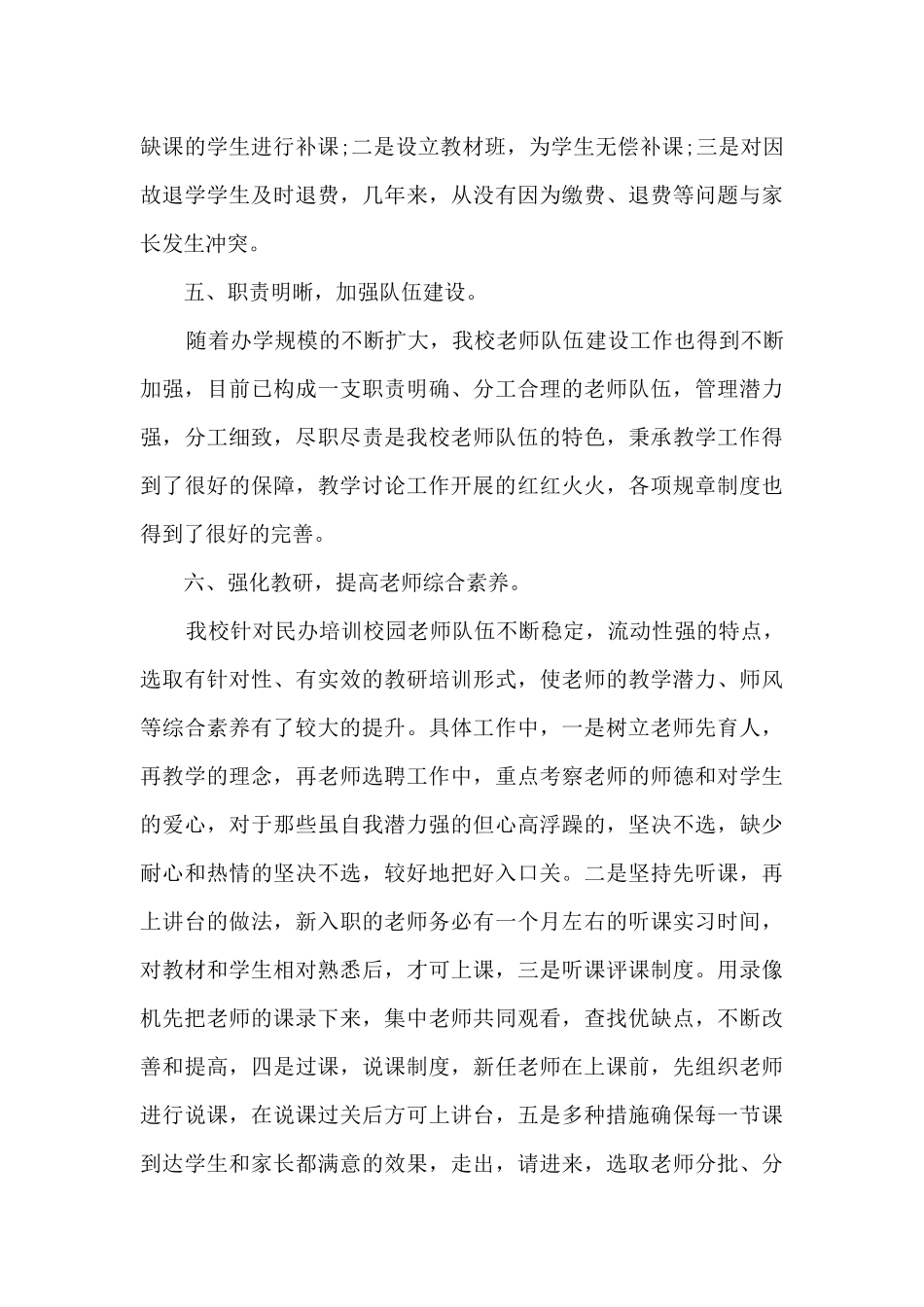 民办学校年检工作总结报告_第3页