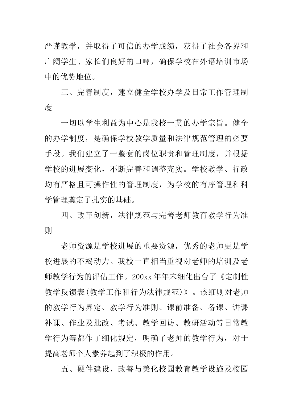 民办培训机构年度总结_第2页