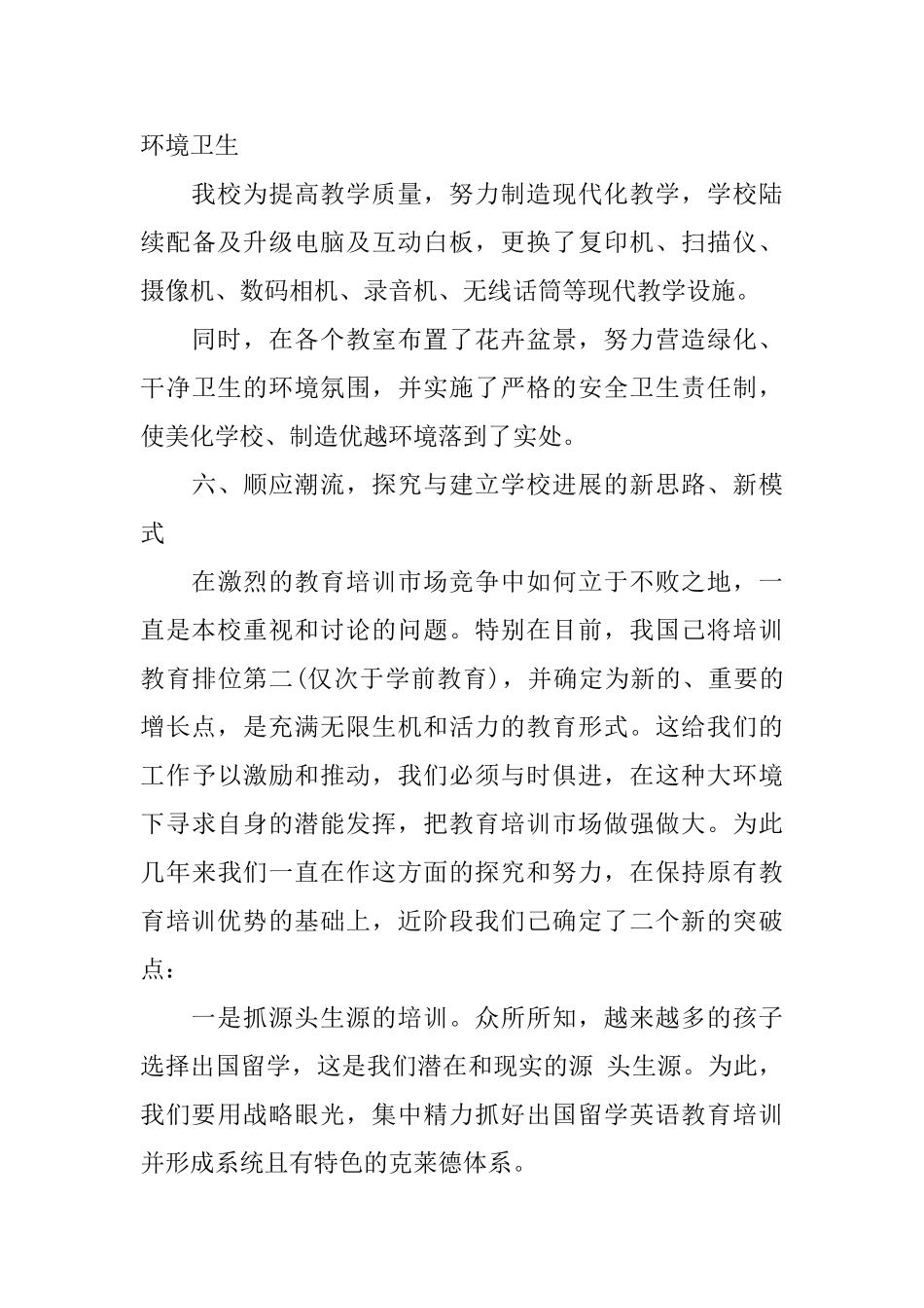 民办培训机构年度总结_第3页