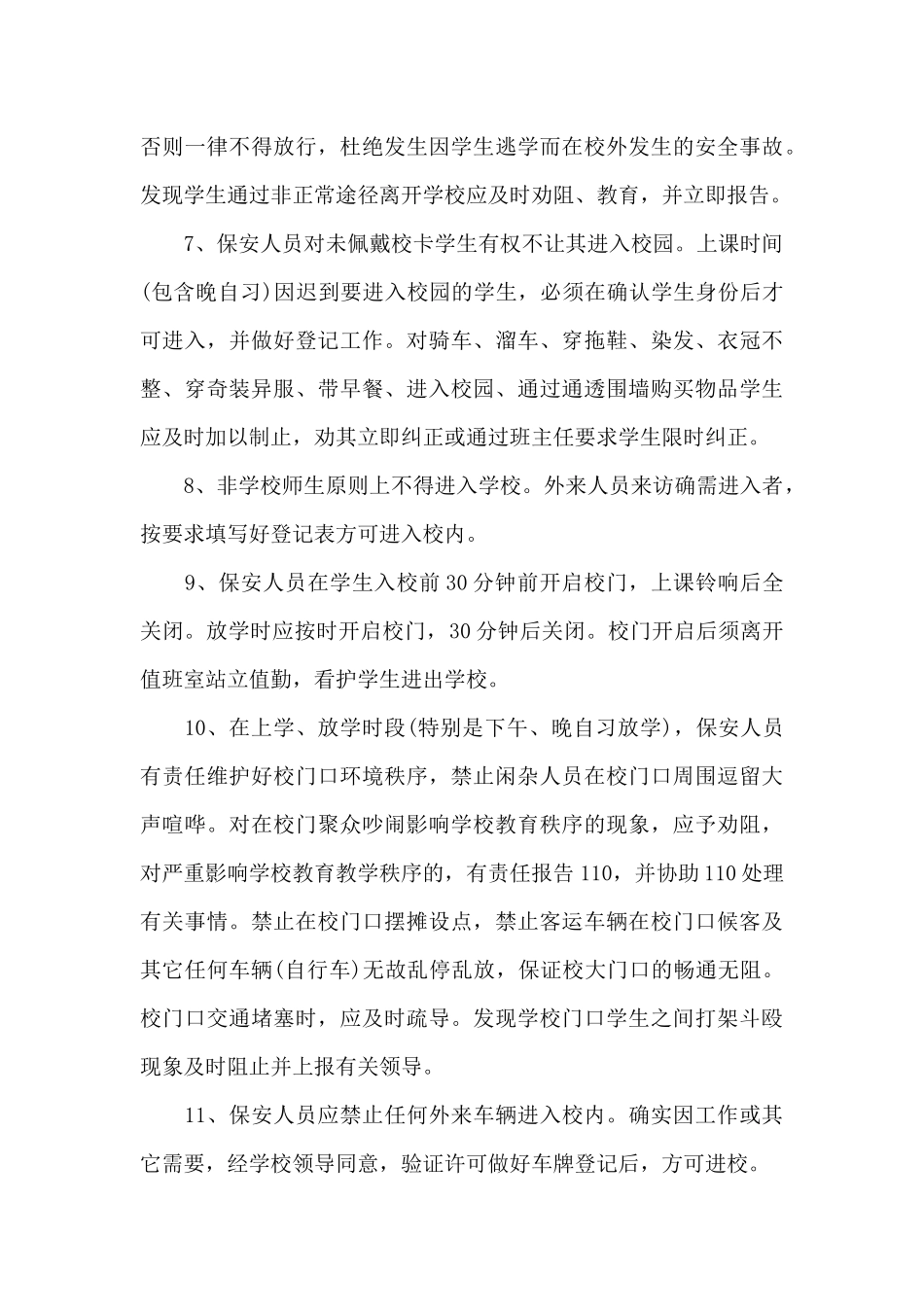 民办学校校长聘任合同_第3页