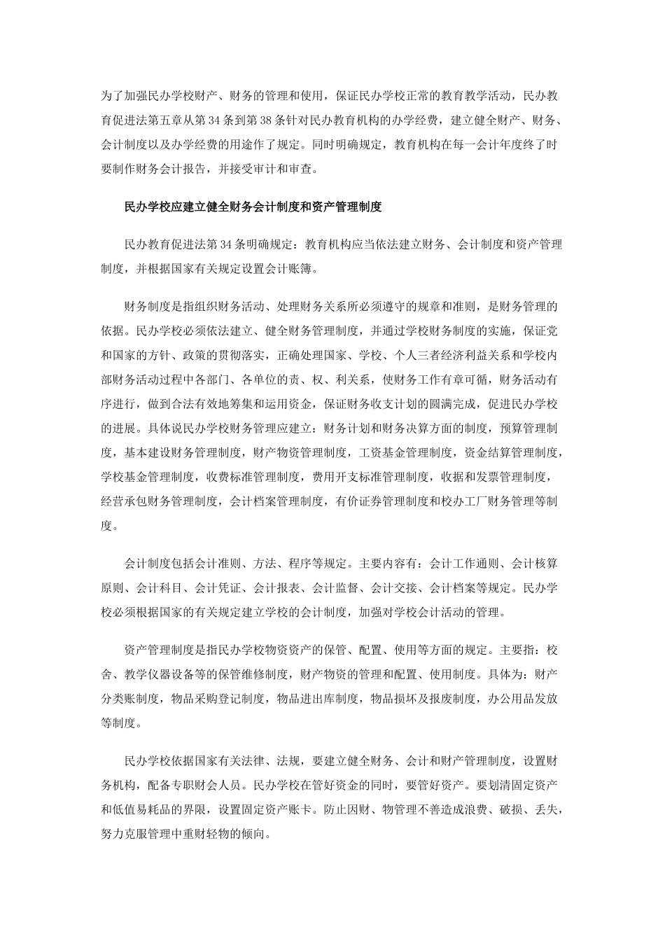 民办学校的资产与财务管理制度_第2页