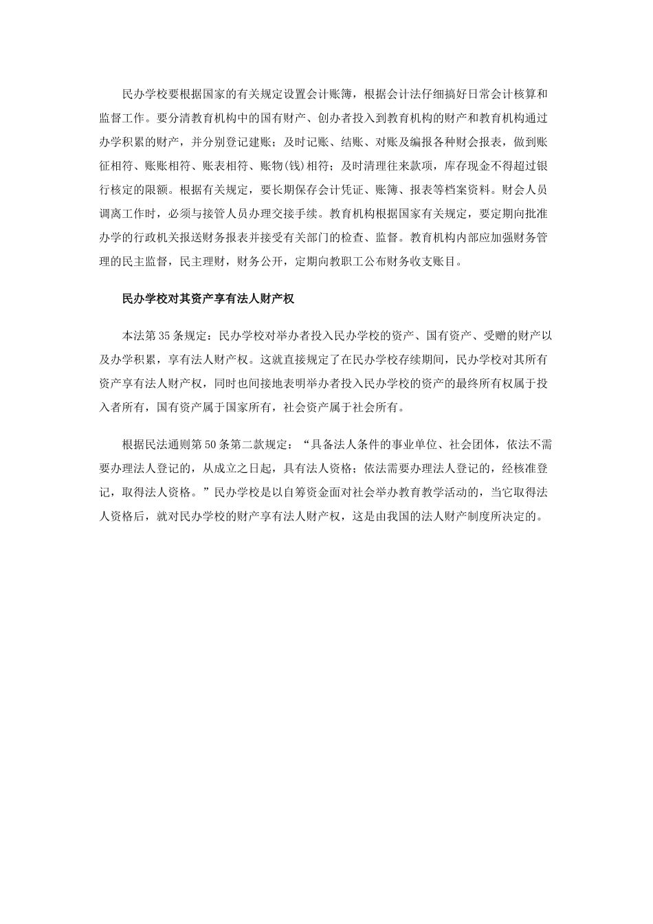 民办学校的资产与财务管理制度_第3页