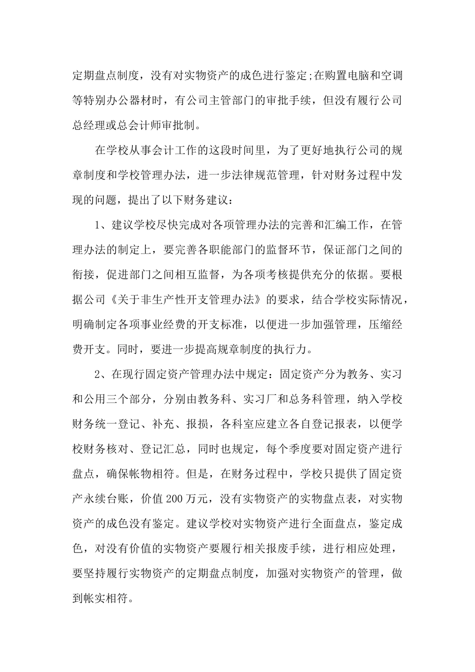 民办学校会计实务_第3页