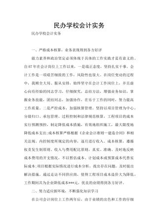 民办学校会计实务