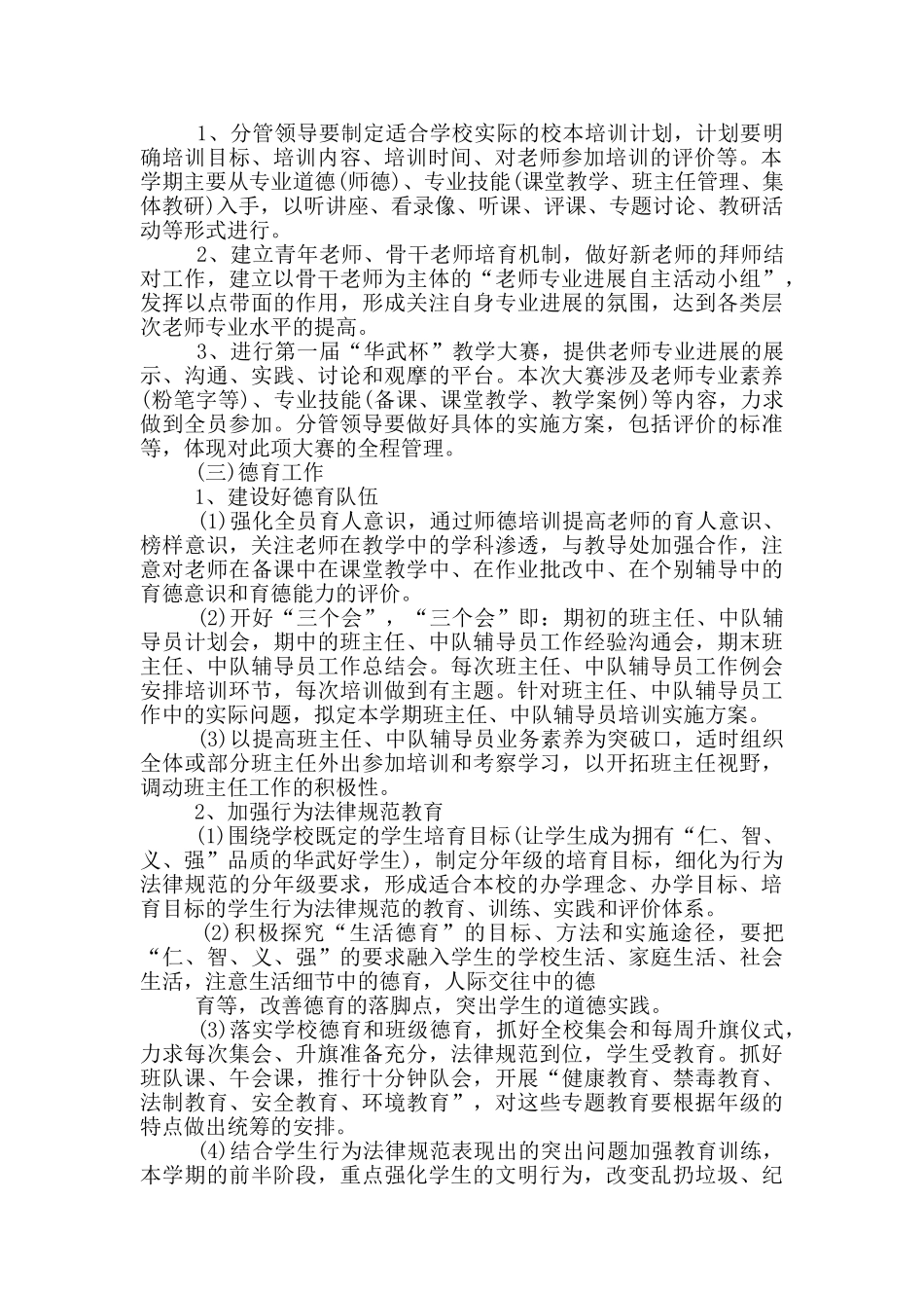 民办安全培训学校工作总结_第2页