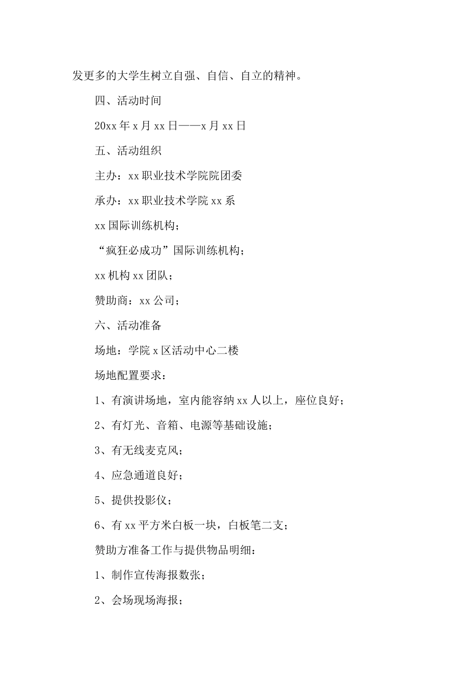 民办学校组织、公益活动方案_第2页