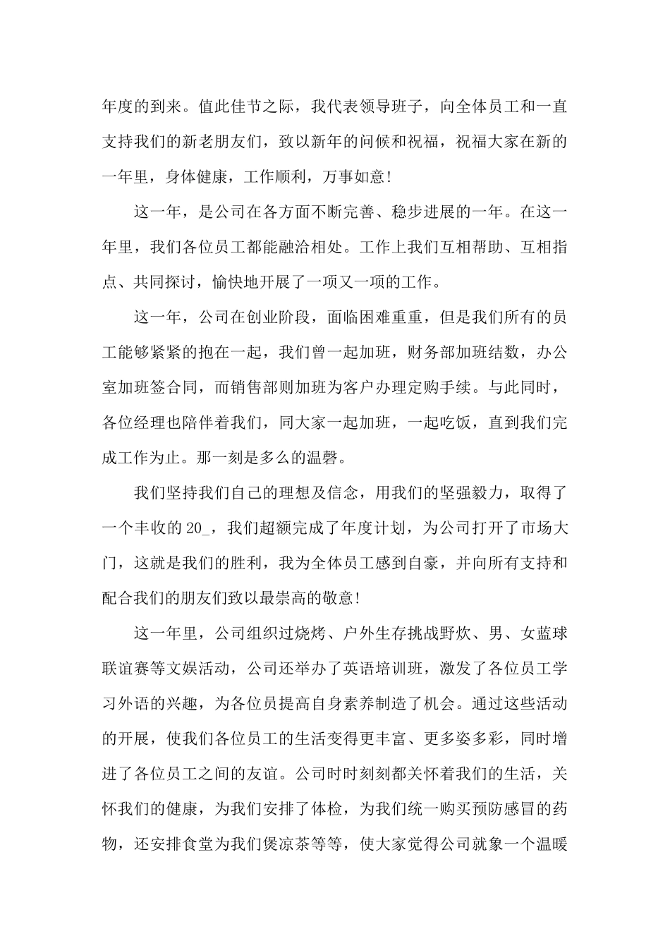 民办教育协会年会会长发言稿5篇_第3页